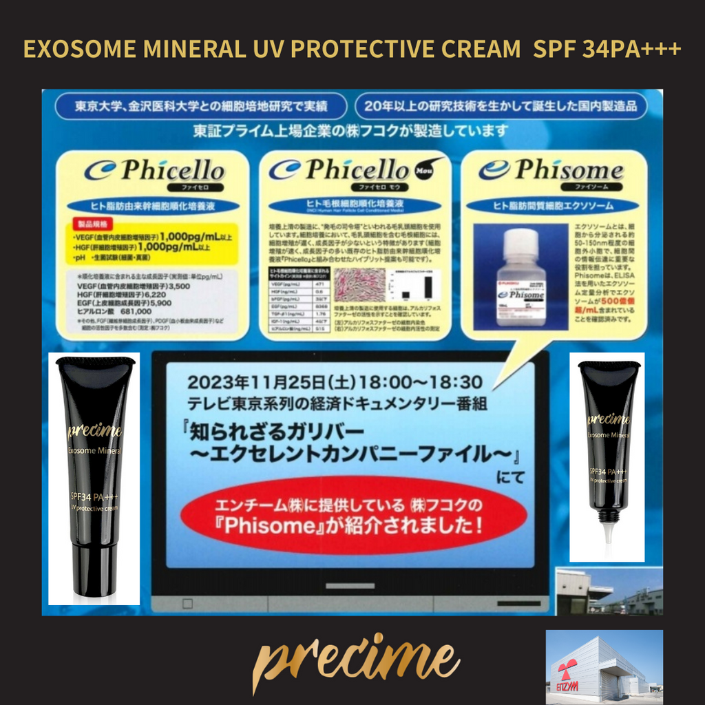 エクソソームミネラルUVプロテクティブクリーム　SPF34 PA＋＋＋　30g - precime_official