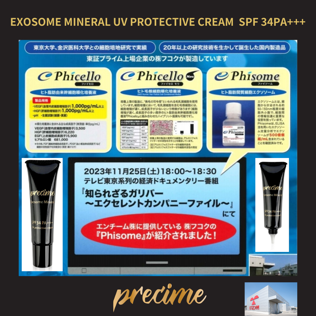 エクソソームミネラルUVプロテクティブクリーム SPF34 PA＋＋＋ 30g