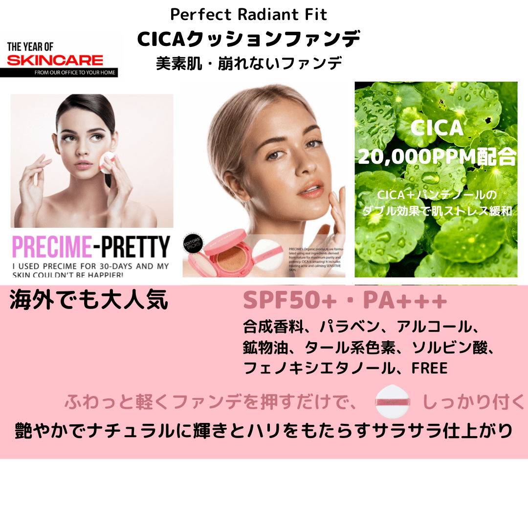 Perfect Radiant Fit CICA20,000ppmCushion Foundation CICA